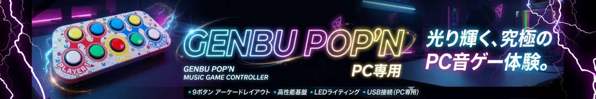GENBU POP'N 2026