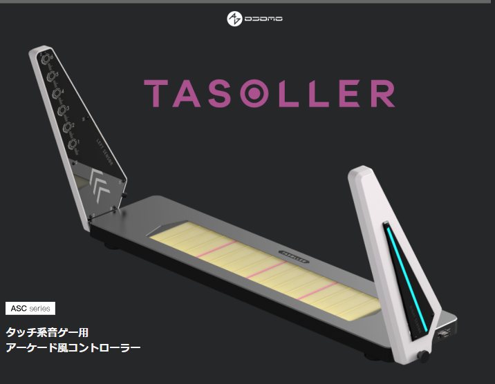 Dj Dao Tasoller タッチ系音ゲー用アーケード風コントローラー 納期 2 7週間程度 納期は目安です 国際送料込 すべての商品 Dj Daoコン 日本公式 Dj Dao Japan Online Store