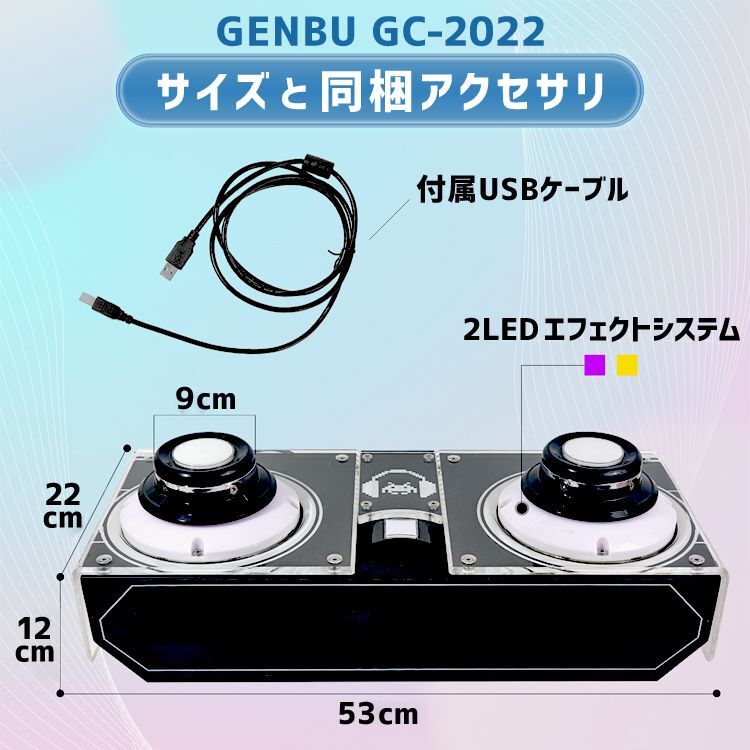 GENBU-GC-2022 グルーヴコースターコントローラ