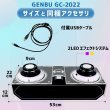 画像3: GENBU GC-2022 JPED.（中国→日本 国際送料込）※全面改良新型基盤/新型LEDイルミ搭載 ※国際送料込※納期4〜8週間程度 (3)