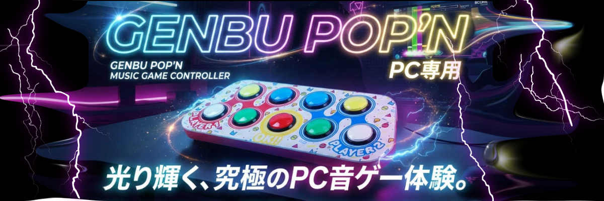 GENBU POP'N 2026